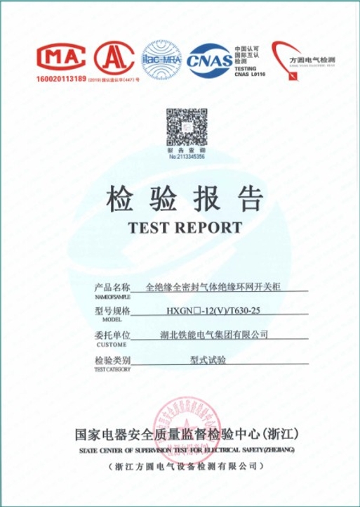 HXGN-12(V)-630型式試驗(yàn)報(bào)告.png