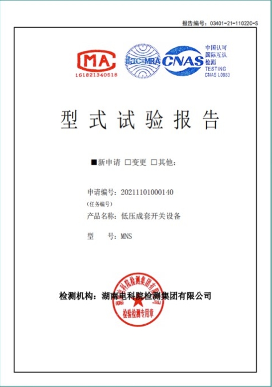 MNS-4000A型式試驗報告.png