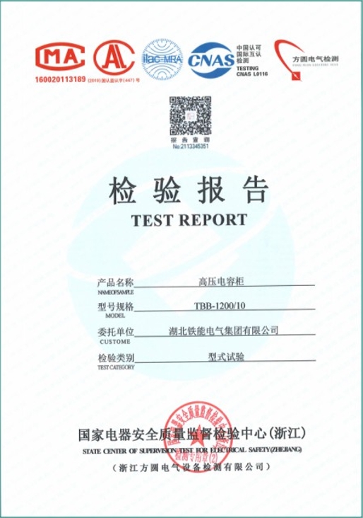 TBB型式試驗報告.png