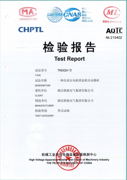 TNGQH型式試驗(yàn)報(bào)告.png