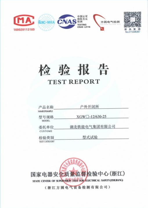 XGW-12-630-25型式試驗報告.png
